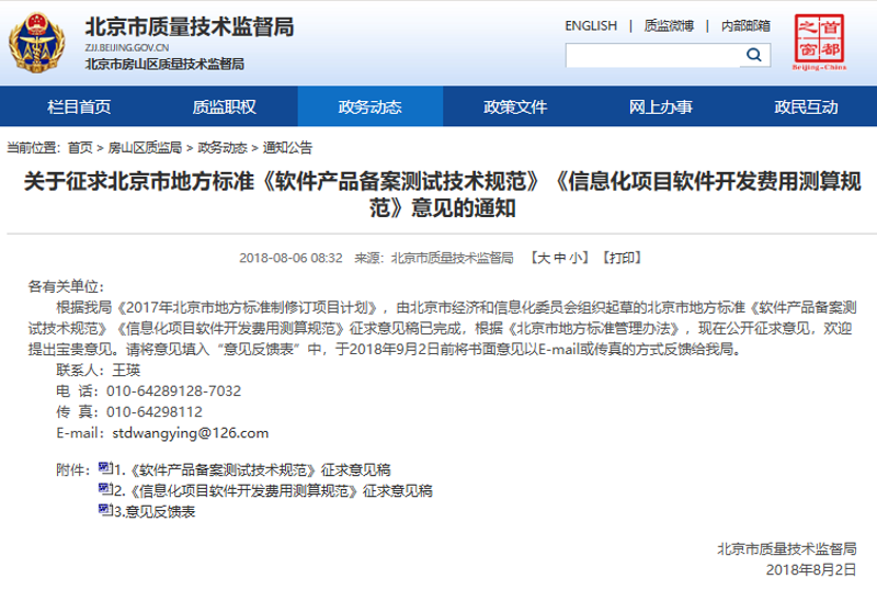 北京软件开发产业迎来新机遇
